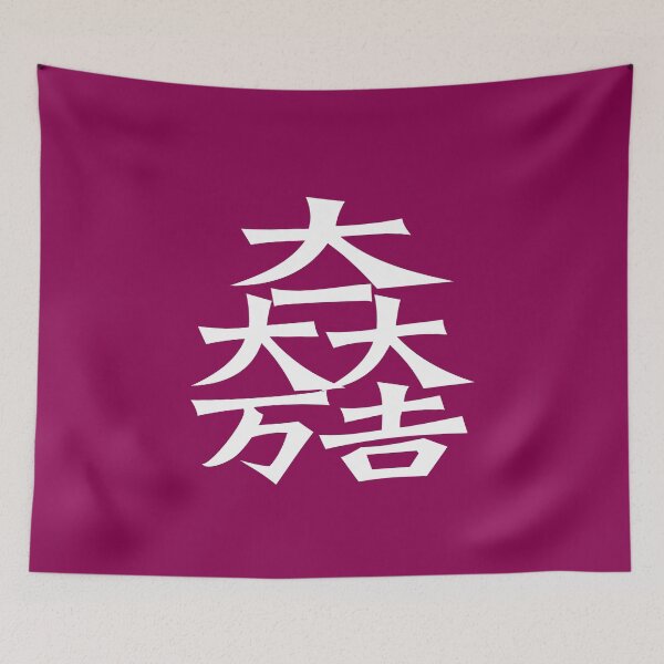 Item preview, Matsunari Kamon/Mon White/Dark red designed and sold by JollyImp.
