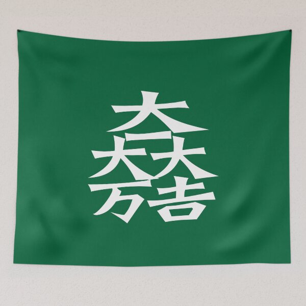 Item preview, Matsunari Kamon/Mon White/Dark Green designed and sold by JollyImp.