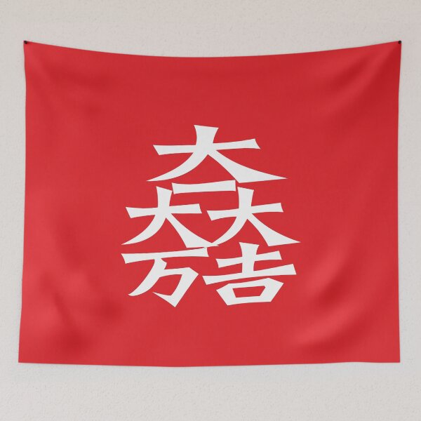 Item preview, Matsunari Kamon/Mon White/Red designed and sold by JollyImp.
