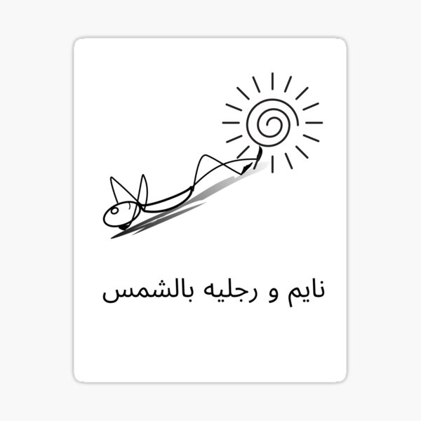 Iraqi saying امثال عراقية Sticker