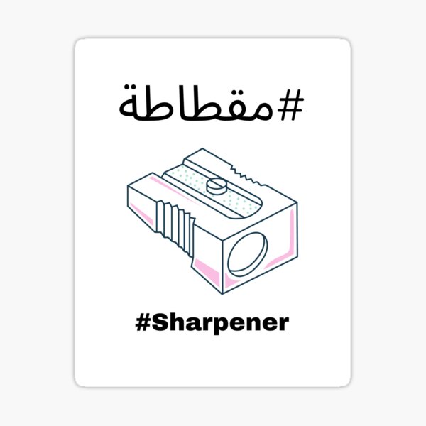 Sharpener - Moqtata مقطاطة Sticker