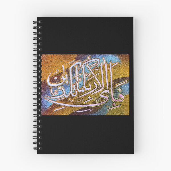 Item preview, Fabi Ayyi Aalai rabbikuma Tukazziban designed and sold by HAMID IQBAL KHAN.
