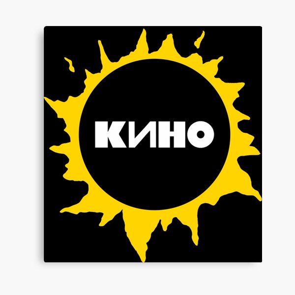 Viktor Tsoi - Sun Canvas Print