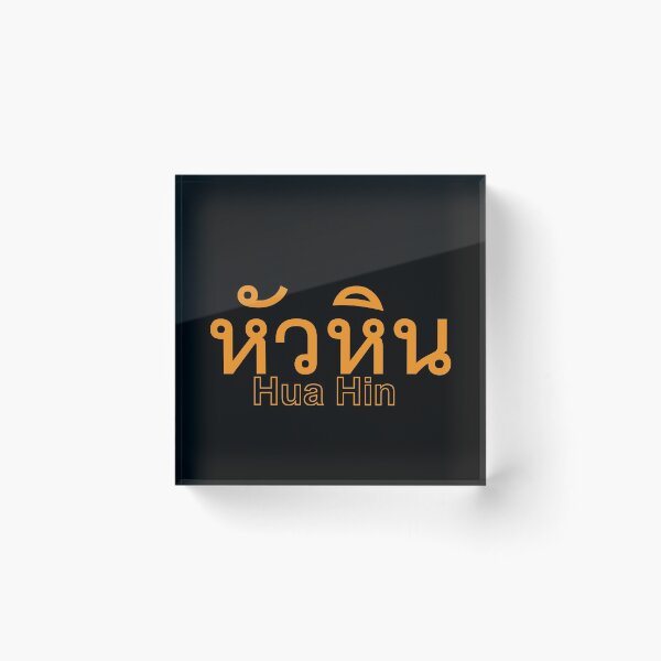 Item preview, Hua Hin in Thai Language  designed and sold by Scubaloppy.