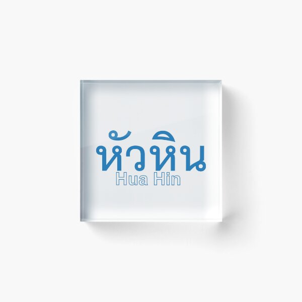 Item preview, City of Hua Hin in Thai Text designed and sold by Scubaloppy.
