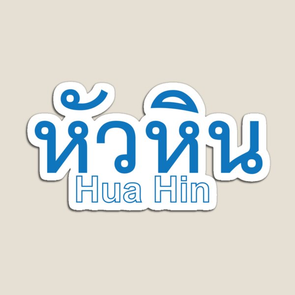 Item preview, City of Hua Hin in Thai Text designed and sold by Scubaloppy.