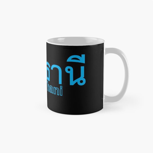Item preview, Udon Thani  in Thai Language  designed and sold by Scubaloppy.