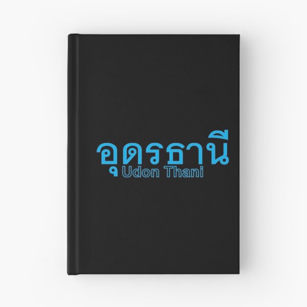 Item preview, Udon Thani  in Thai Language  designed and sold by Scubaloppy.