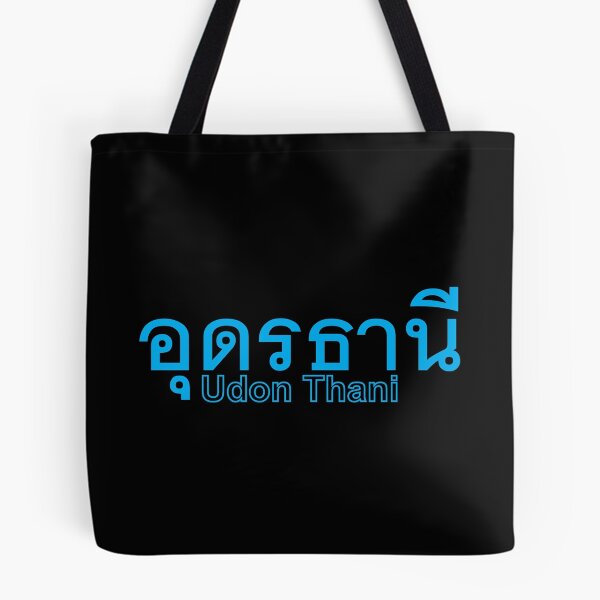 Item preview, Udon Thani  in Thai Language  designed and sold by Scubaloppy.