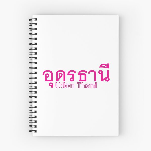 Item preview, City of Udon Thani  in Thai Text  designed and sold by Scubaloppy.