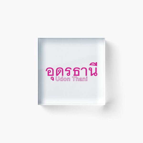 Item preview, City of Udon Thani  in Thai Text  designed and sold by Scubaloppy.