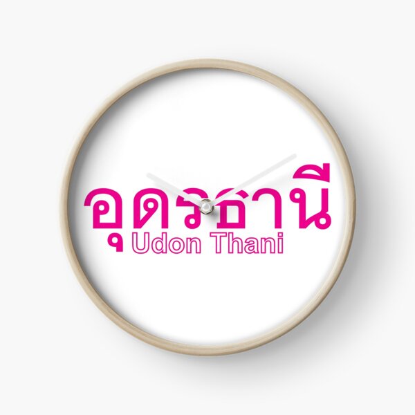 Item preview, City of Udon Thani  in Thai Text  designed and sold by Scubaloppy.