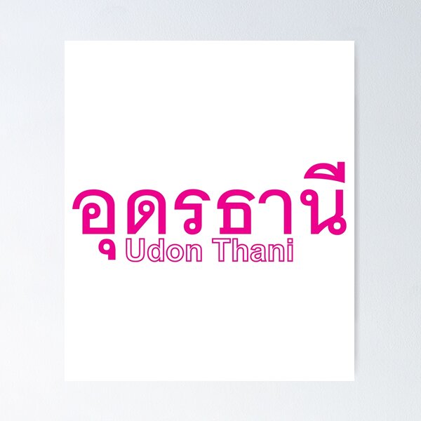 Item preview, City of Udon Thani  in Thai Text  designed and sold by Scubaloppy.