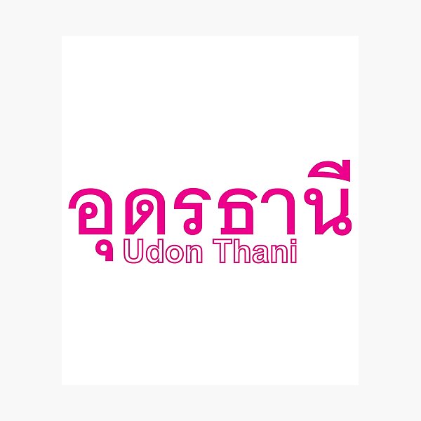 Item preview, City of Udon Thani  in Thai Text  designed and sold by Scubaloppy.