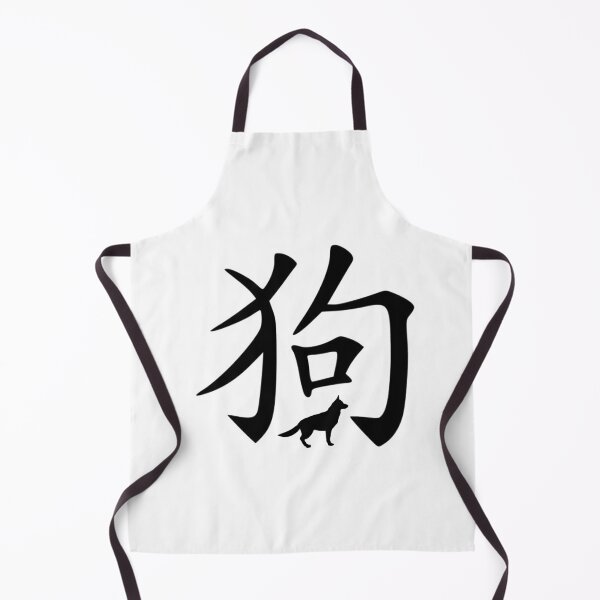 Item preview, Chinese Zodiac Dog designed and sold by tpixx.