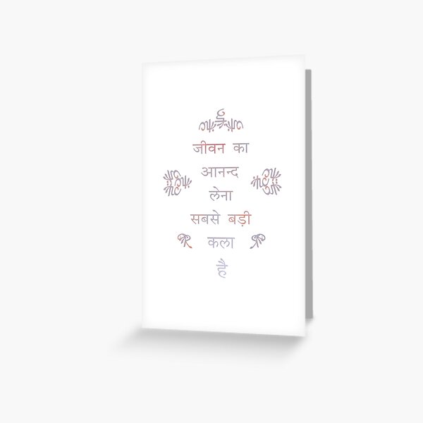 Grusskarten Hindi Zitat Redbubble