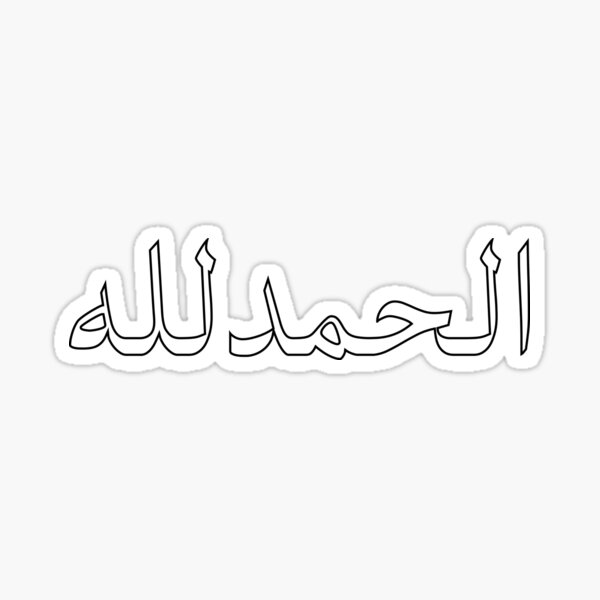 Alhamdulillah Arabic Word Art Black White Graphic Sticker By Designsbydragon Redbubble