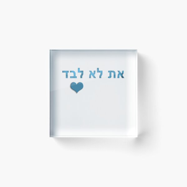Item preview, ncis you are not alone - at lo levad hebrew heart teal white designed and sold by Long Exposure.