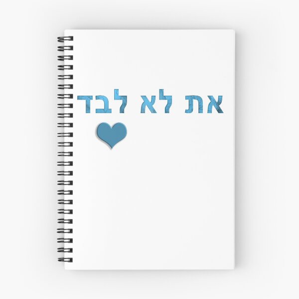 Item preview, ncis you are not alone - at lo levad hebrew heart teal white designed and sold by Long Exposure.