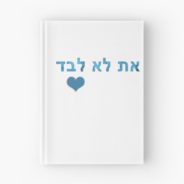 Item preview, ncis you are not alone - at lo levad hebrew heart teal white designed and sold by Long Exposure.