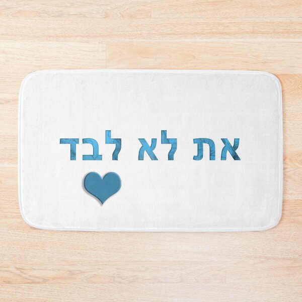 Item preview, ncis you are not alone - at lo levad hebrew heart teal white designed and sold by Long Exposure.