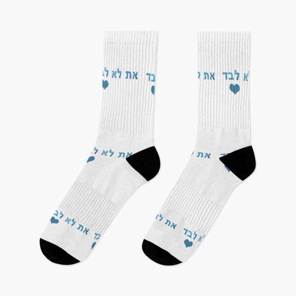 Item preview, ncis you are not alone - at lo levad hebrew heart teal white designed and sold by Long Exposure.