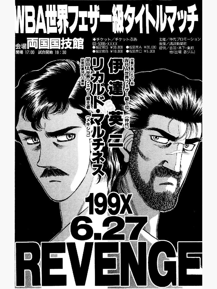 Hajime no Ippo Poster Date vs Martinez Fight Poster by willn45