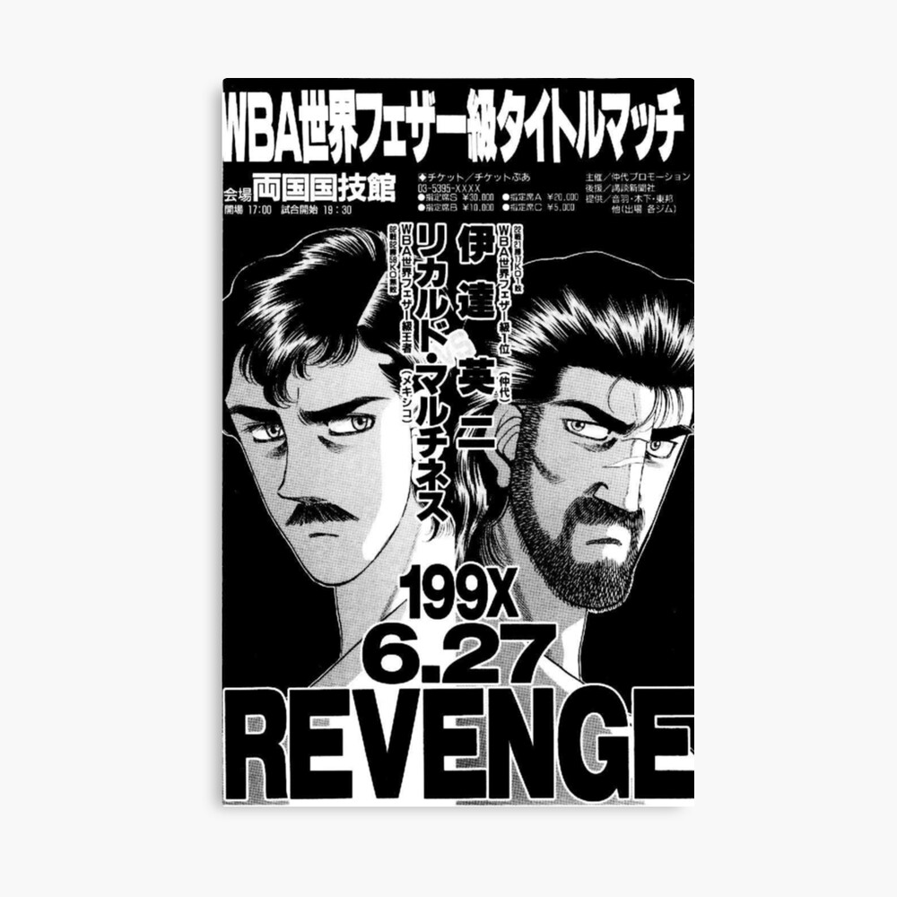 Hajime No Ippo Poster Date Vs Martinez Fight Poster For Sale By Willn45 Redbubble