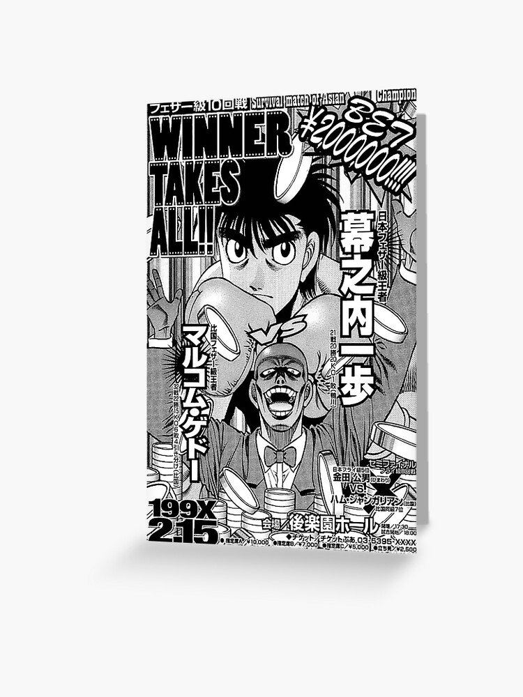 Hajime no Ippo Poster Ippo vs Gedo Fight