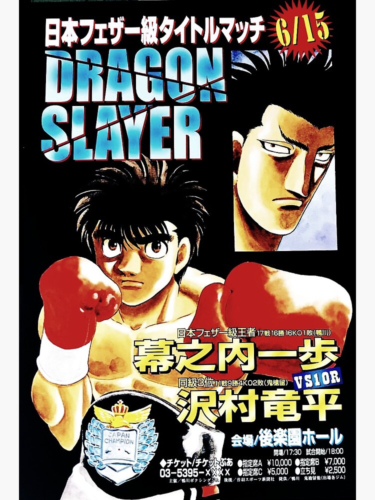 Hajime No Ippo Poster Ippo Vs Sawamura Dragon Slayer Fight