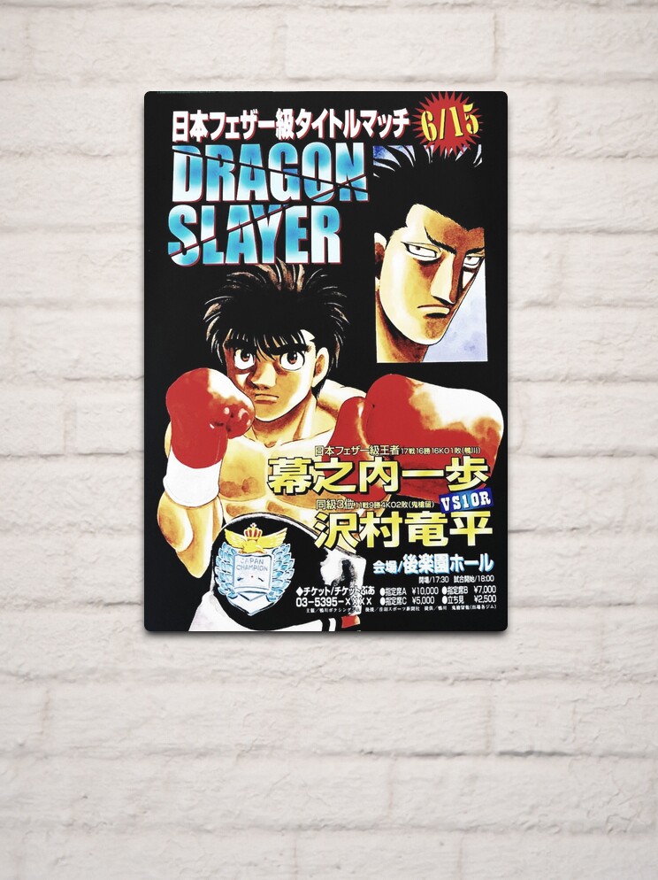 Hajime no Ippo Poster Date vs Martinez Fight Poster by willn45