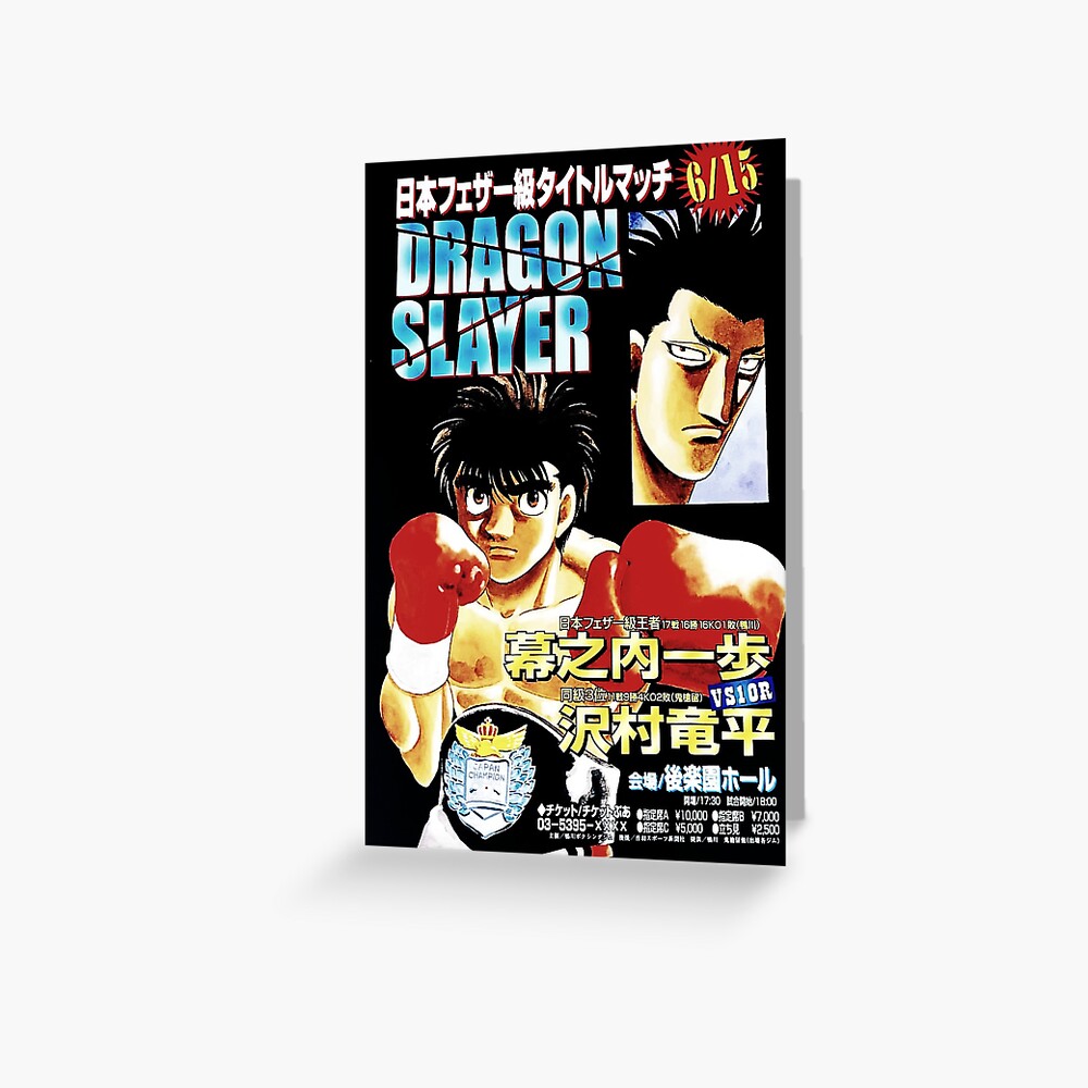 Hajime no Ippo Poster Ippo vs Sawamura Dragon Slayer Fight