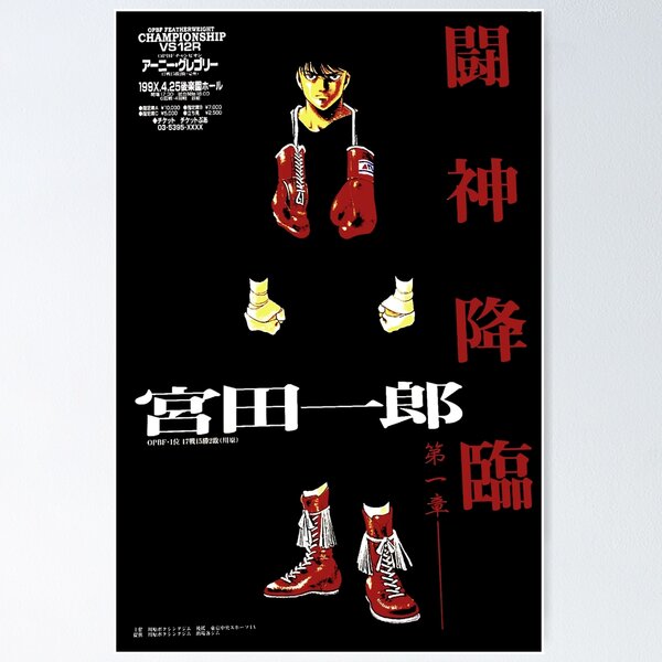 Hajime No Ippo Posters for Sale | Redbubble