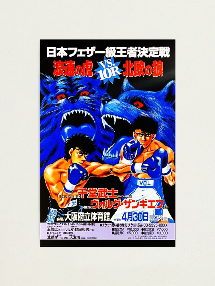 Hajime no Ippo Poster Sendo vs Volg Fight