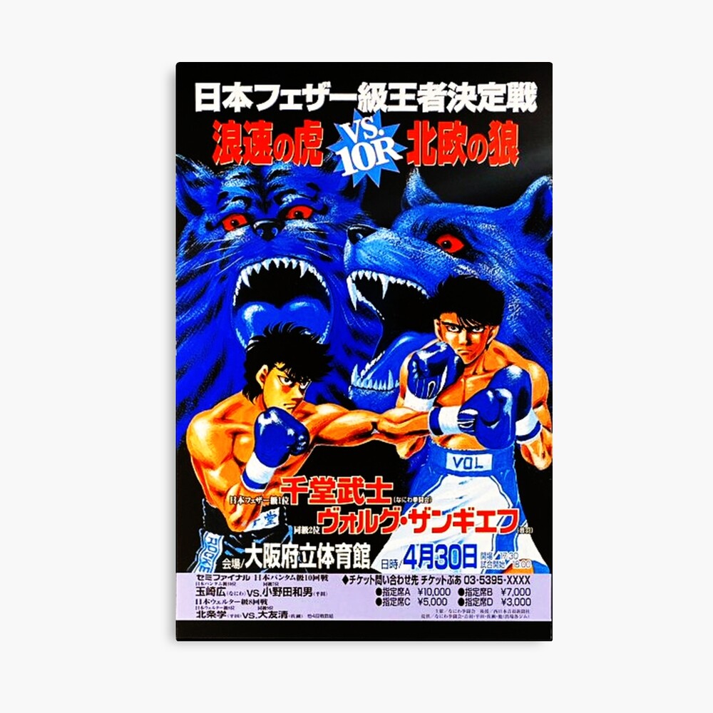Hajime no Ippo Poster Sendo vs Volg Fight