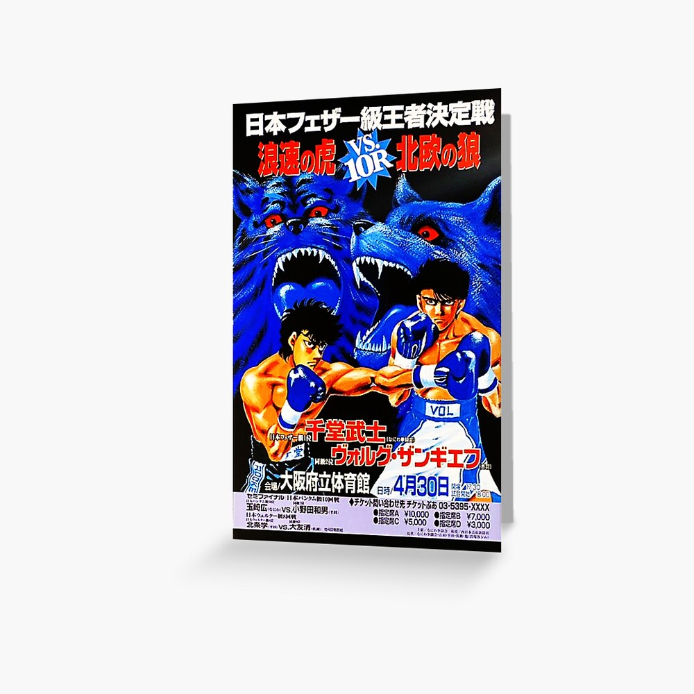 Hajime no Ippo Poster Sendo vs Volg Fight