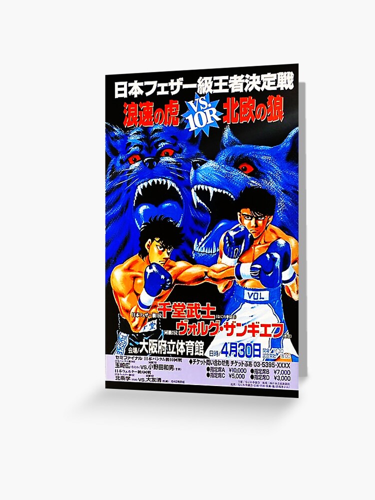 Hajime no Ippo Poster Sendo vs Volg Fight