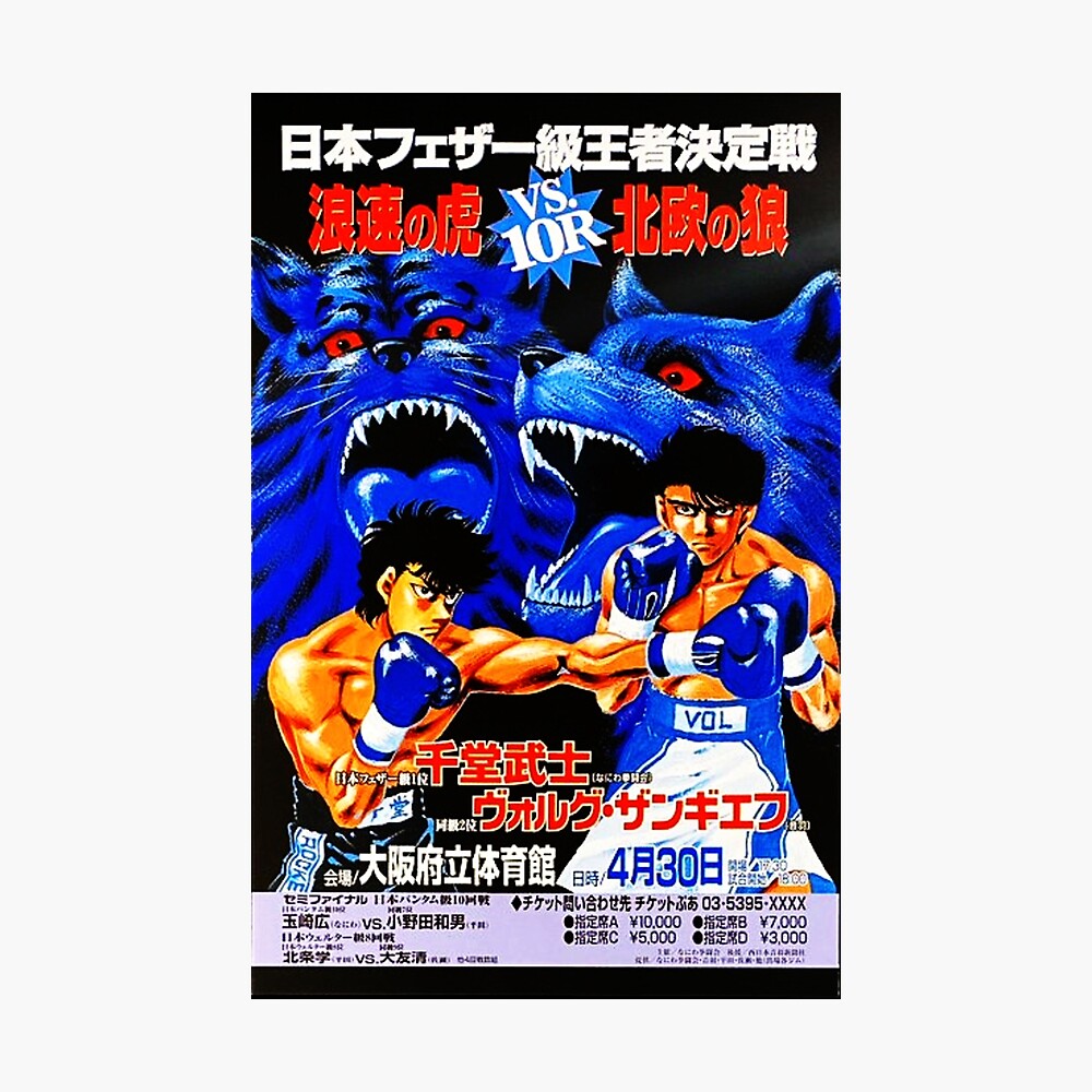 Hajime no Ippo Poster Sendo vs Volg Fight