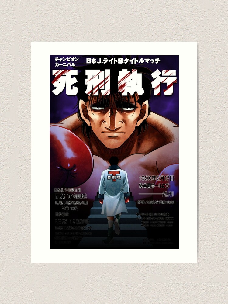 Hajime no Ippo Poster Date vs Martinez Fight Poster by willn45