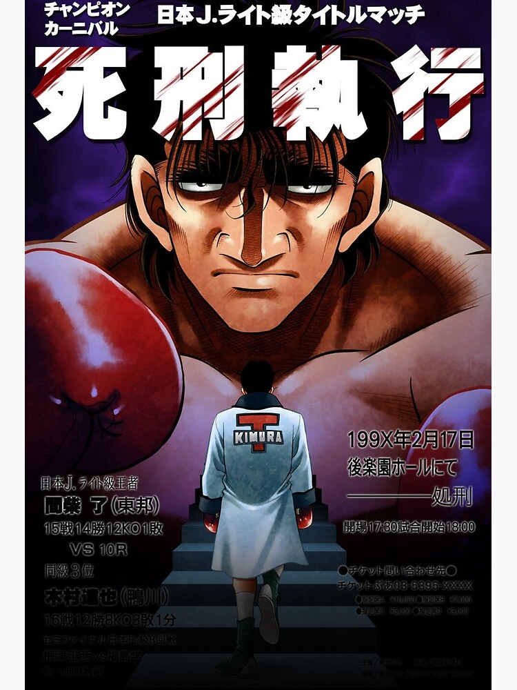 Kimura VS Mashiba Poster - Hajime No Ippo | iPad Case & Skin