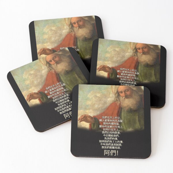 Item preview, The Lords Prayer in Chinese designed and sold by ArmorOfGodStore.