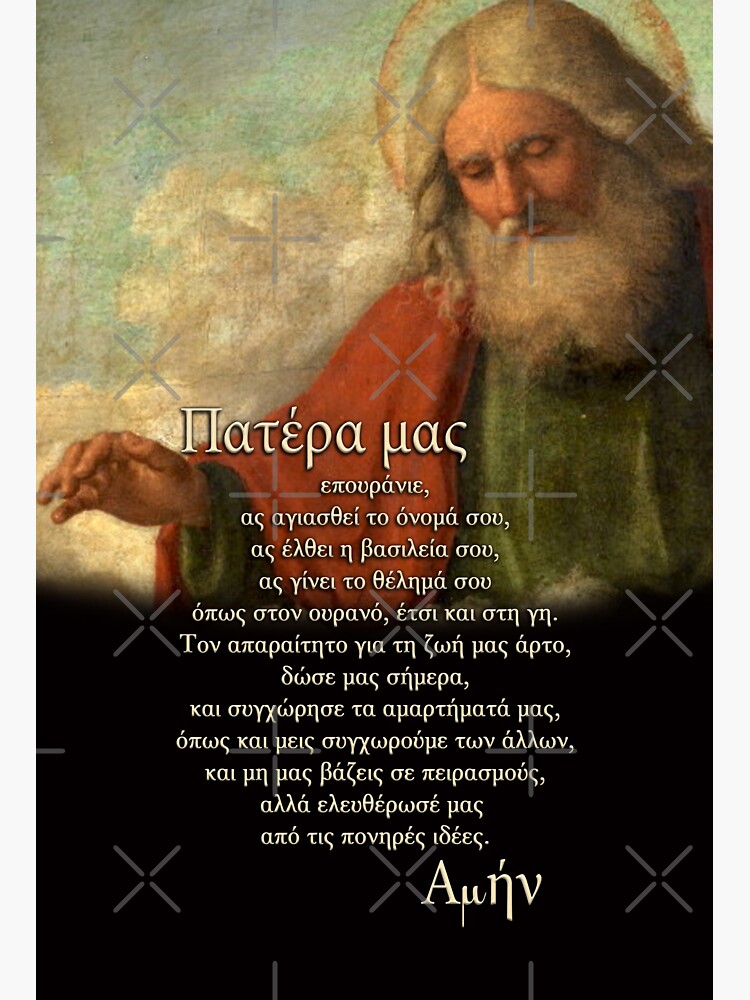 "The Lord’s Prayer in Greek" Sticker for Sale by ArmorOfGodStore