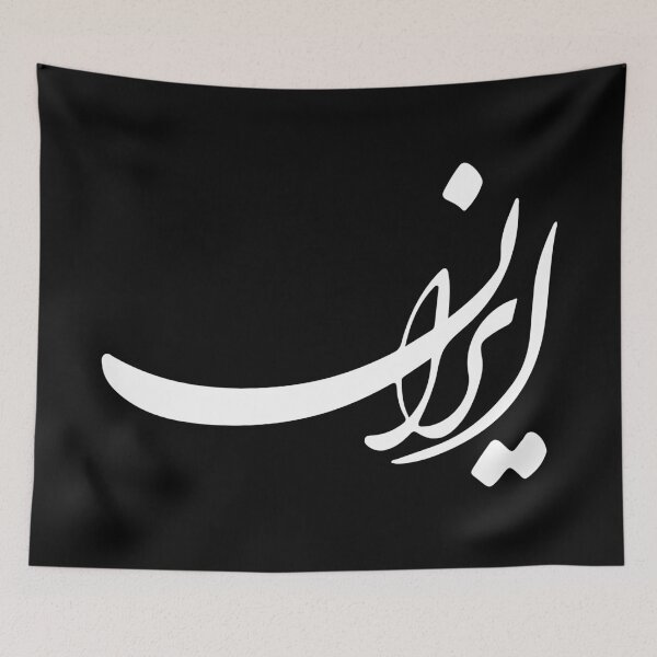 Item preview, Iran designed and sold by ArtEntwined.
