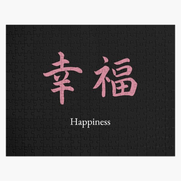 Happiness Kanji Symbol Kofuku Jigsaw Puzzle By Johnhebi Redbubble
