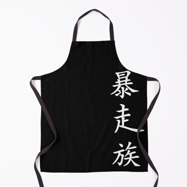 Item preview, Bosozoku Kanji [W] (Japanese calligraphy) designed and sold by TheOriginalGF.