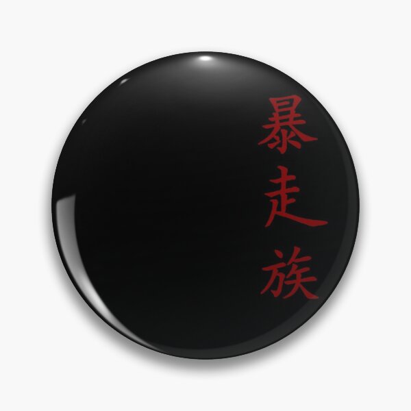 Item preview, Bosozoku Kanji [R] (Japanese calligraphy) designed and sold by TheOriginalGF.