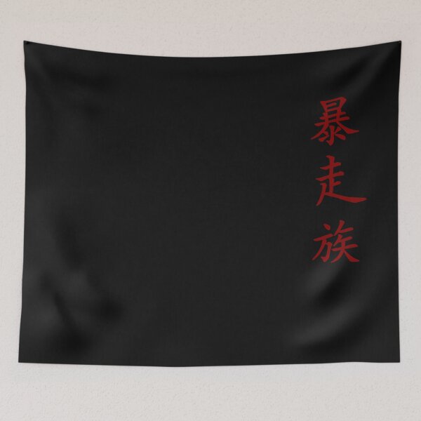Item preview, Bosozoku Kanji [R] (Japanese calligraphy) designed and sold by TheOriginalGF.