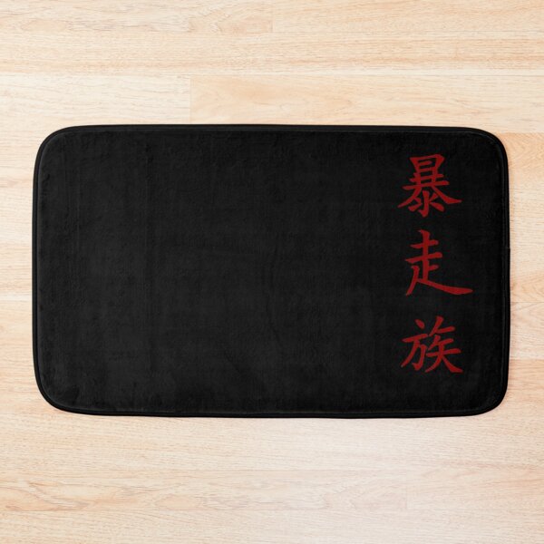 Item preview, Bosozoku Kanji [R] (Japanese calligraphy) designed and sold by TheOriginalGF.
