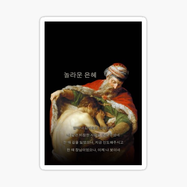 amazing-grace-in-korean-sticker-for-sale-by-armorofgodstore-redbubble