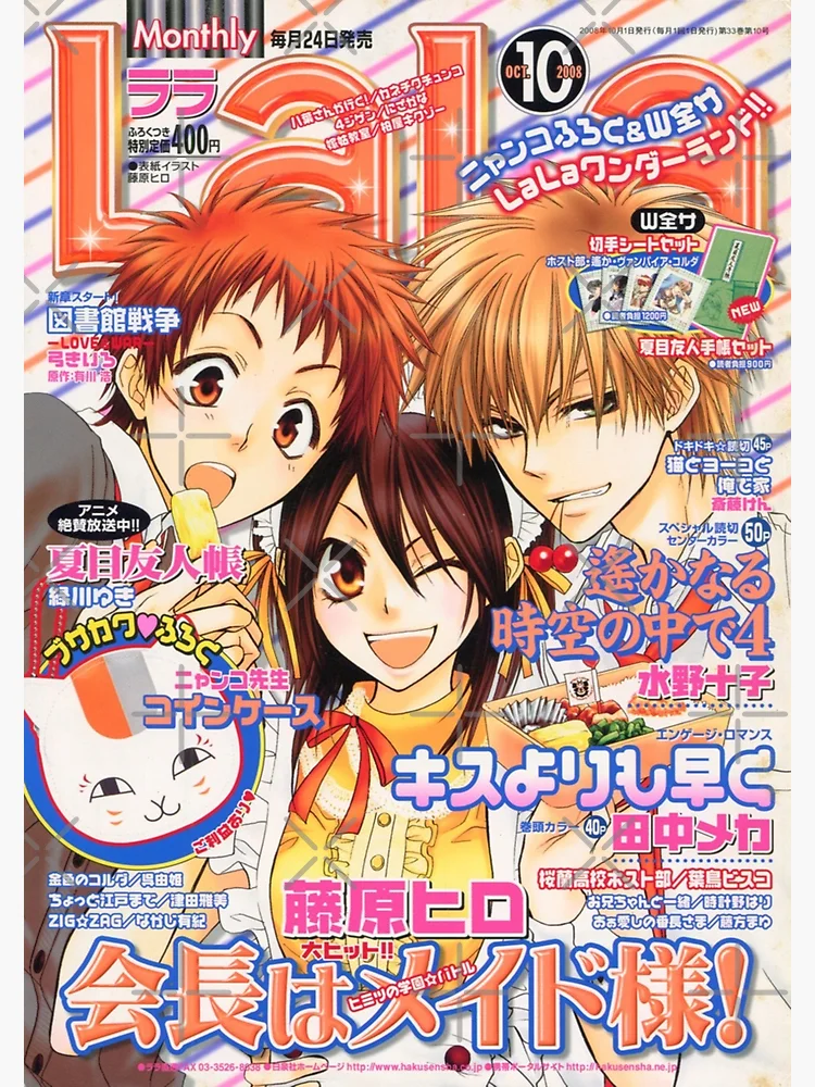 Maid Sama Magazine Cover